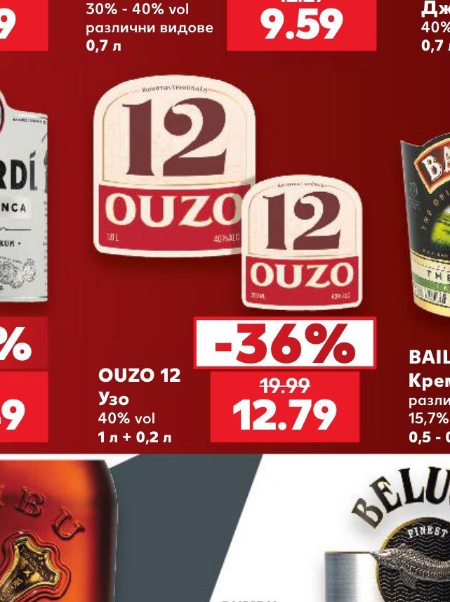 OUZO 12 1 л + 0,2 л - Кауфланд