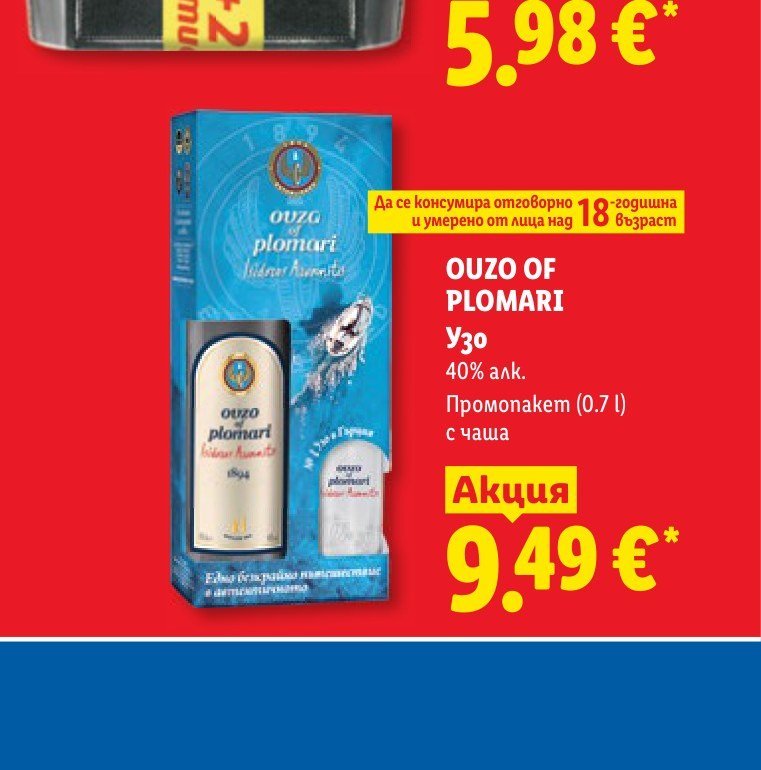 OUZO OF PLOMARI Узо 40% алк. Промопакет (0.7 l) с чаша 0.7 l - Лидл