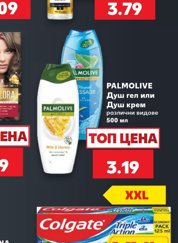PALMOLIVE Душ гел или Душ крем различни видове 500 мл - Кауфланд