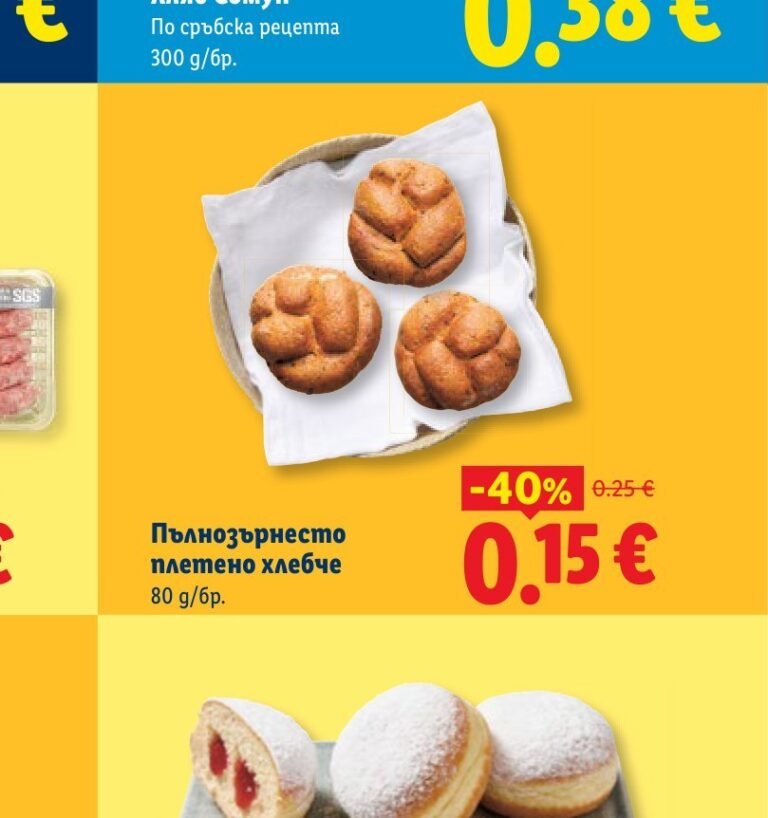 Пълнозърнесто плетено хлебче 80 g - Лидл
