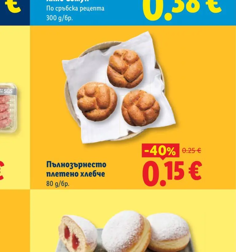 Пълнозърнесто плетено хлебче 80 g - Лидл