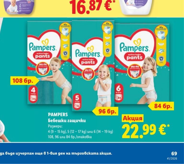 PAMPERS Бебешки гащички 108, 96 или 84 бр - Лидл