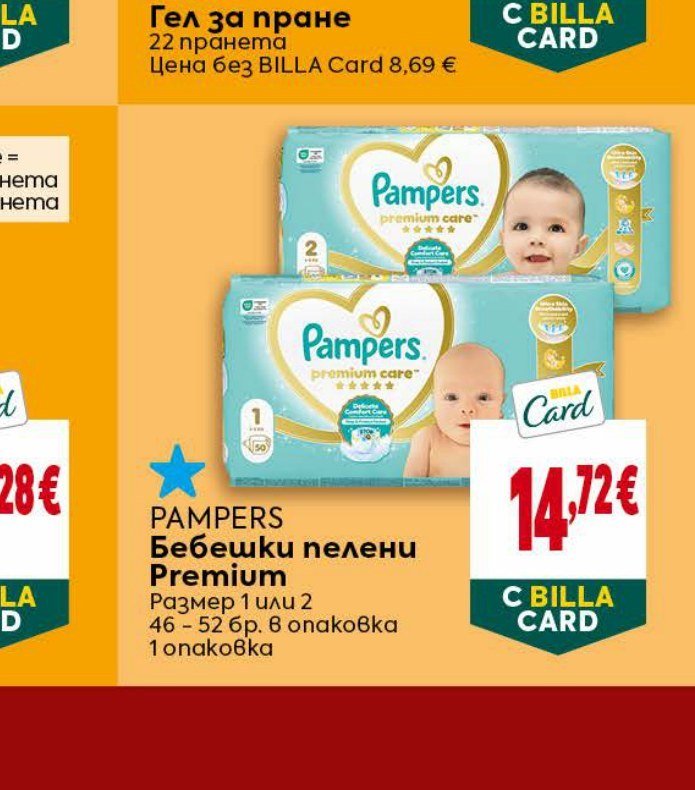 PAMPERS Бебешки пелени Premium Размер 1 или 2 46 - 52 бр. в опаковка 1 опаковка - Била