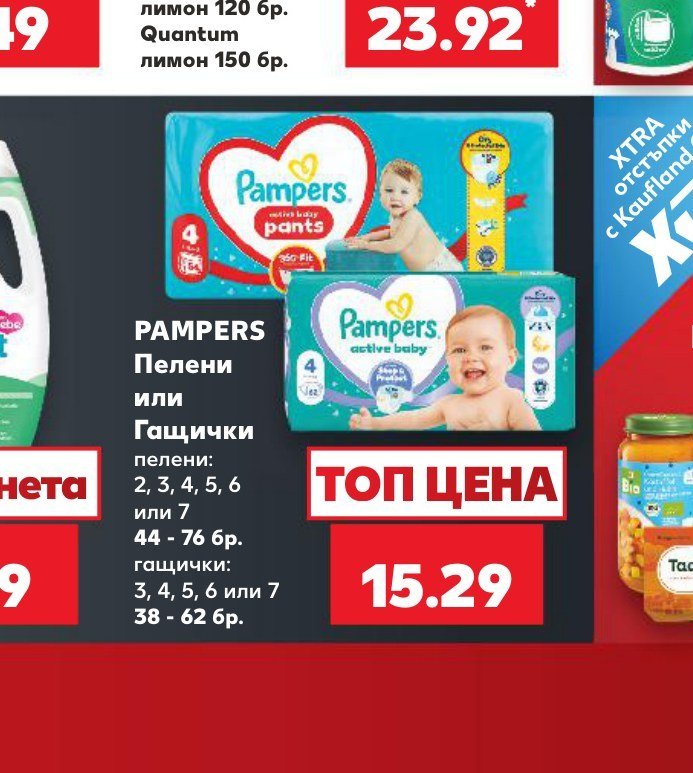 PAMPERS Пелени или Гащички 44 - 76 бр. (пелени), 38 - 62 бр. (гащич - Кауфланд