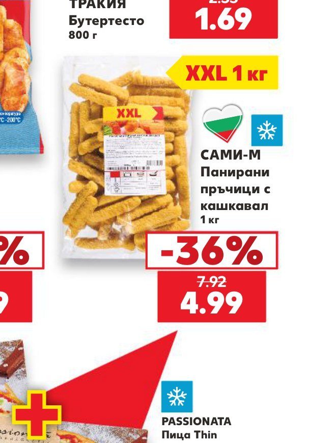 Панирани пръчици с кашкавал 1 кг - Кауфланд