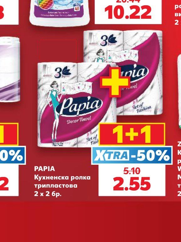 PAPIA Кухненска ролка трипластова 2 x 2 бр - Кауфланд
