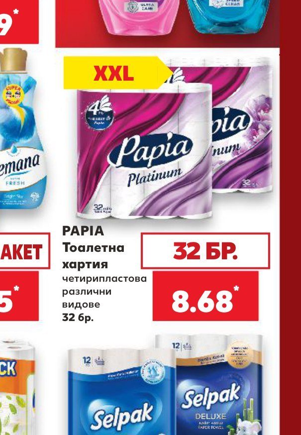 PAPIA Тоалетна хартия четирипластова различни видове 32 бр - Кауфланд