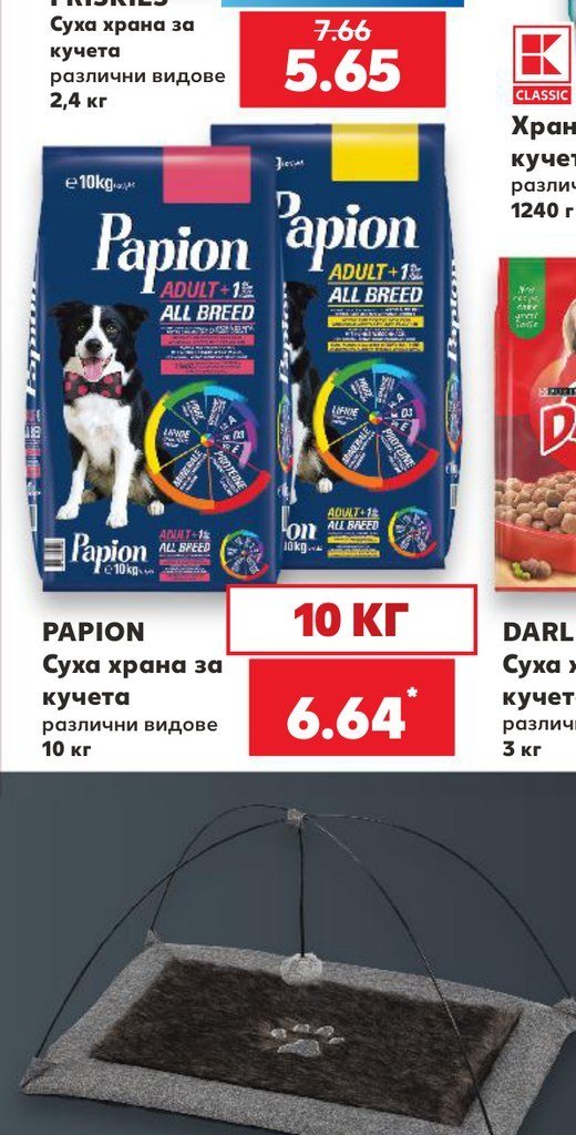 PAPION Суха храна за кучета различни видове 10 кг - Кауфланд