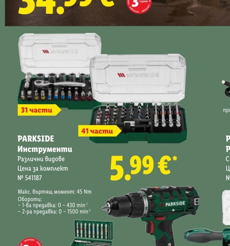 PARKSIDE Инструменти Различни видове Цена за комплект No 541187 - Лидл