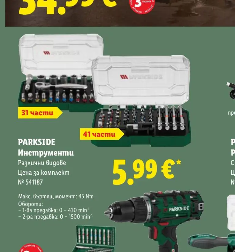 PARKSIDE Инструменти Различни видове Цена за комплект No 541187 - Лидл