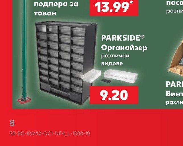 PARKSIDE Органайзер различни видове - Кауфланд
