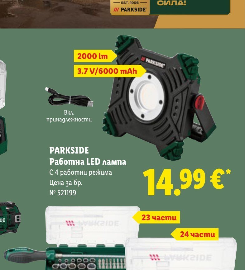 PARKSIDE Работна LED лампа - Лидл