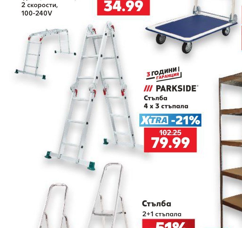 PARKSIDE Стълба 4 x 3 стъпала - Кауфланд