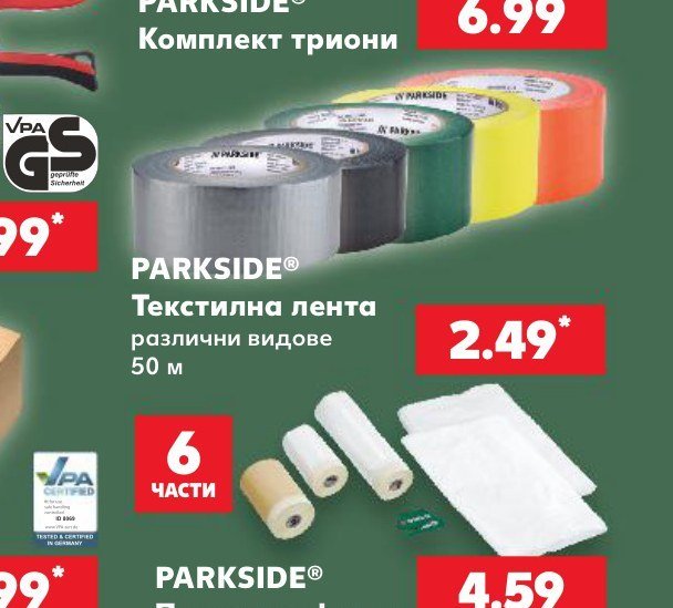 PARKSIDE Текстилна лента различни видове 50 м 50 м - Кауфланд