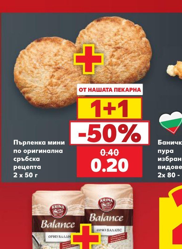 Пърленка мини по оригинална сръбска рецепта 2 x 50 г - Кауфланд