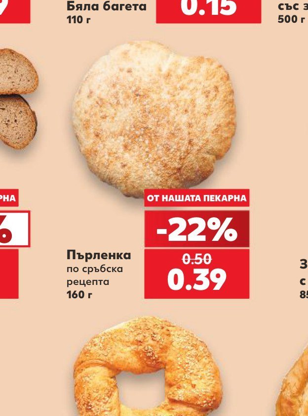 Пърленка по сръбска рецепта 160 г - Кауфланд