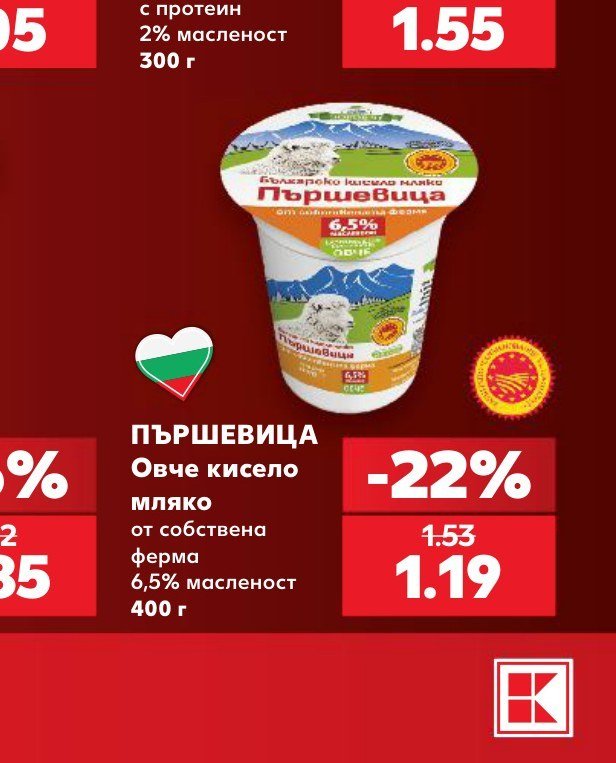 Пършевица Овче кисело мляко от собствена ферма 6,5% масленост 400 г - Кауфланд