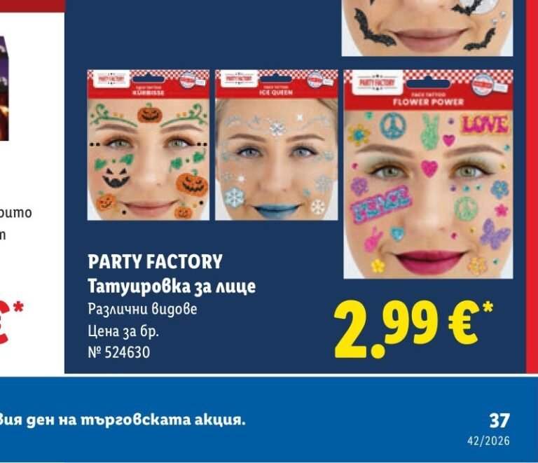 PARTY FACTORY Татуировка за лице - Лидл