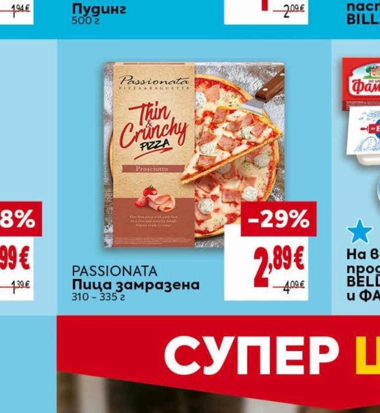 PASSIONATA Пица замразена 310 - 335 г - Била