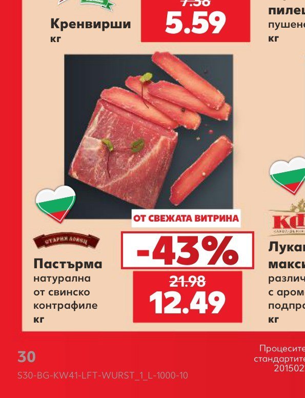 Пастърма натурална от свинско контрафиле - Кауфланд