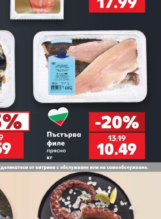 Пъстърва филе прясно кг - Кауфланд