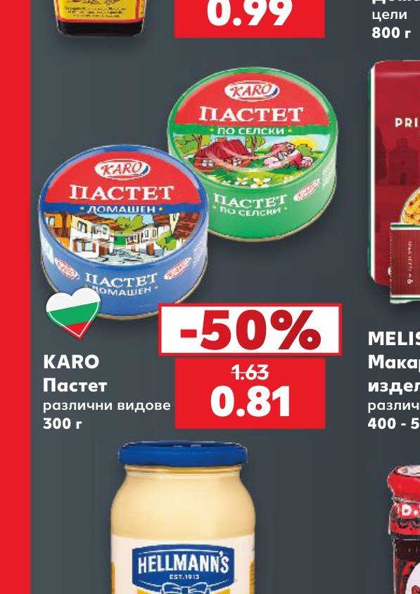 Пастет различни видове 300 г - Кауфланд