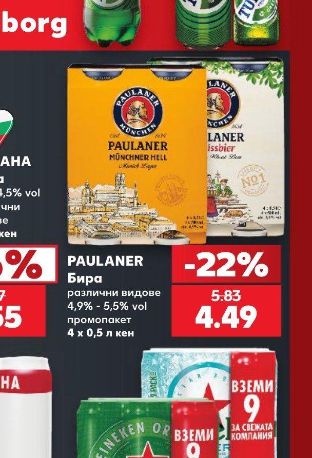 PAULANER Бира различни видове промопакет 4 x 0,5 л кен - Кауфланд