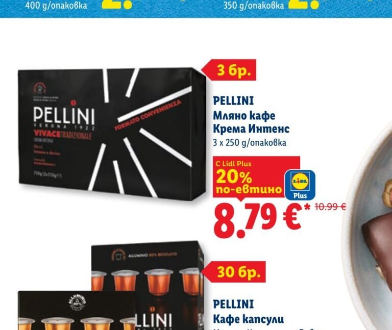 PELLINI Мляно кафе Крема Интенс 3 x 250 g/опаковка - Лидл