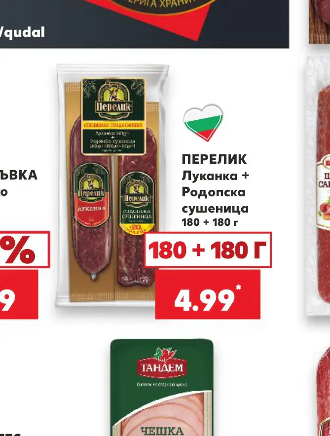 ПЕРЕЛИК Луканка + Родопска сушеница 180 + 180 г - Кауфланд