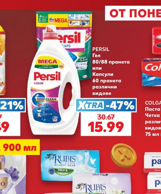 PERSIL Гел 80/88 пранета или Капсули 60 пранета различни видове - Кауфланд