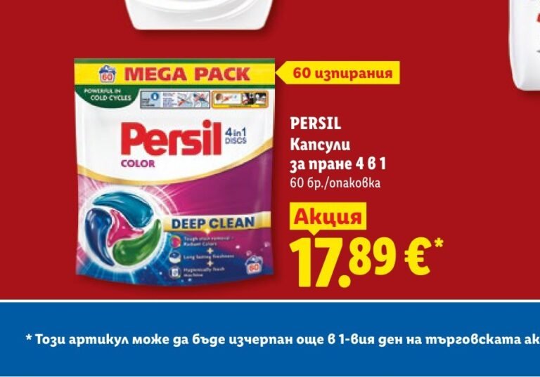 Persil Капсули за пране 4 в 1 60 бр - Лидл