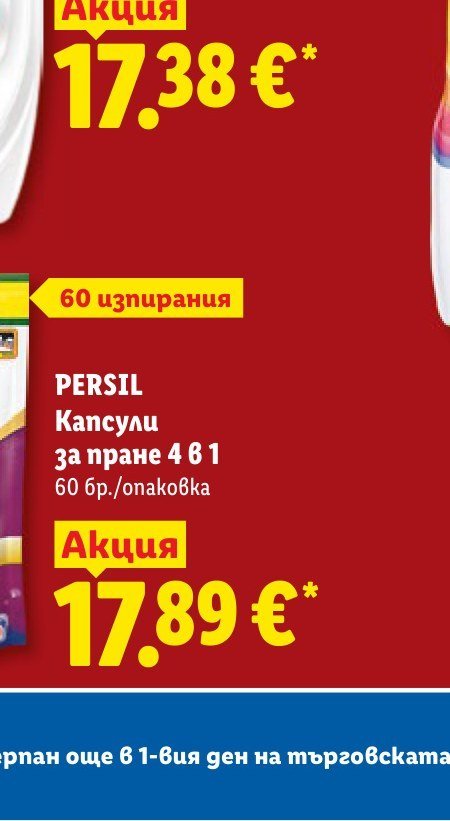 PERSIL Капсули за пране 4 в 1 60 бр./опаковка - Лидл