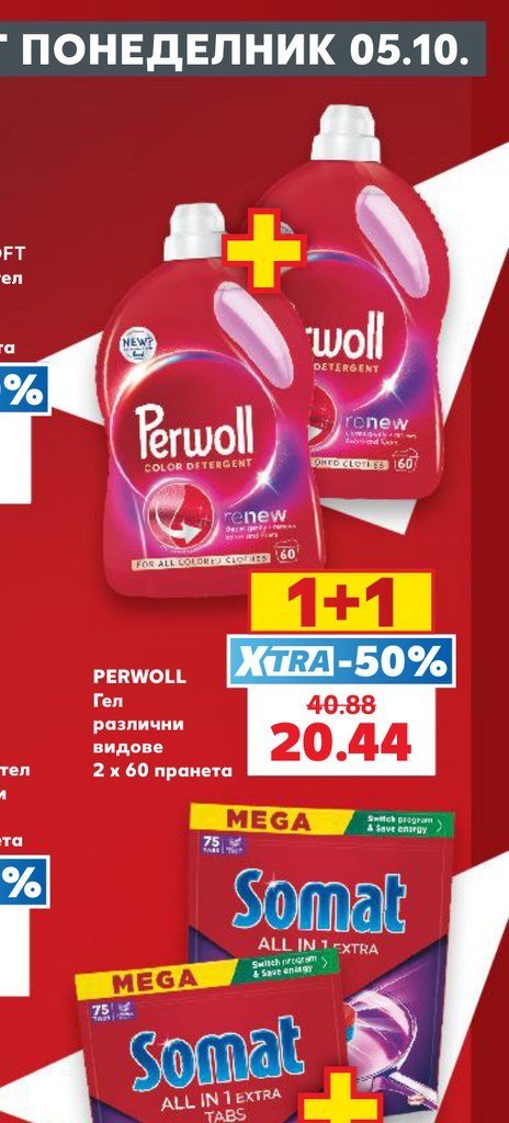PERWOLL Гел различни видове 2 x 60 пранета - Кауфланд