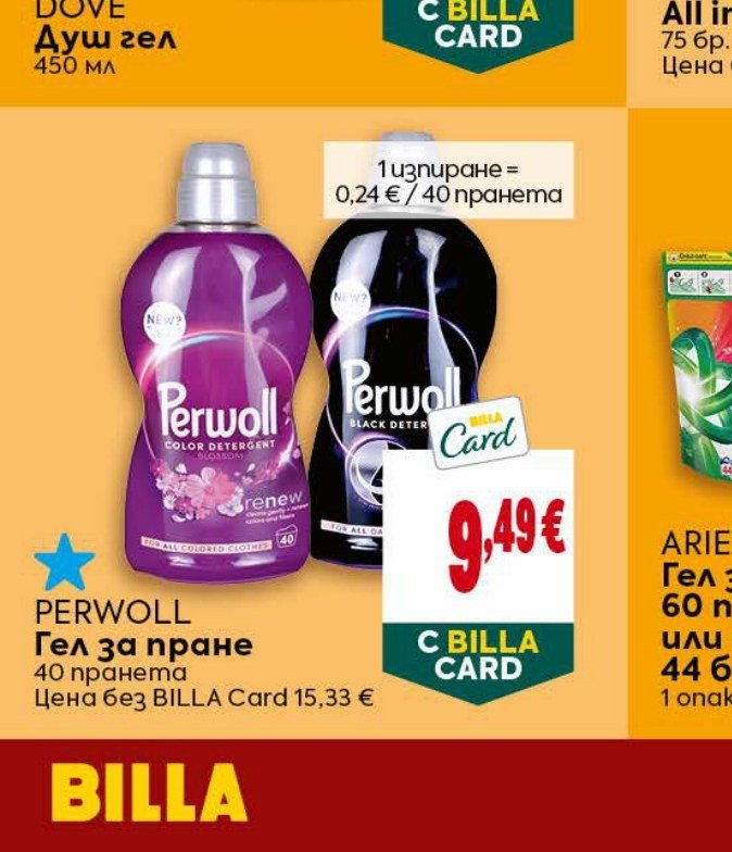 PERWOLL Гел за пране 40 пранета - Била