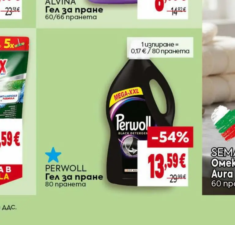 Perwoll Гел за пране - Била