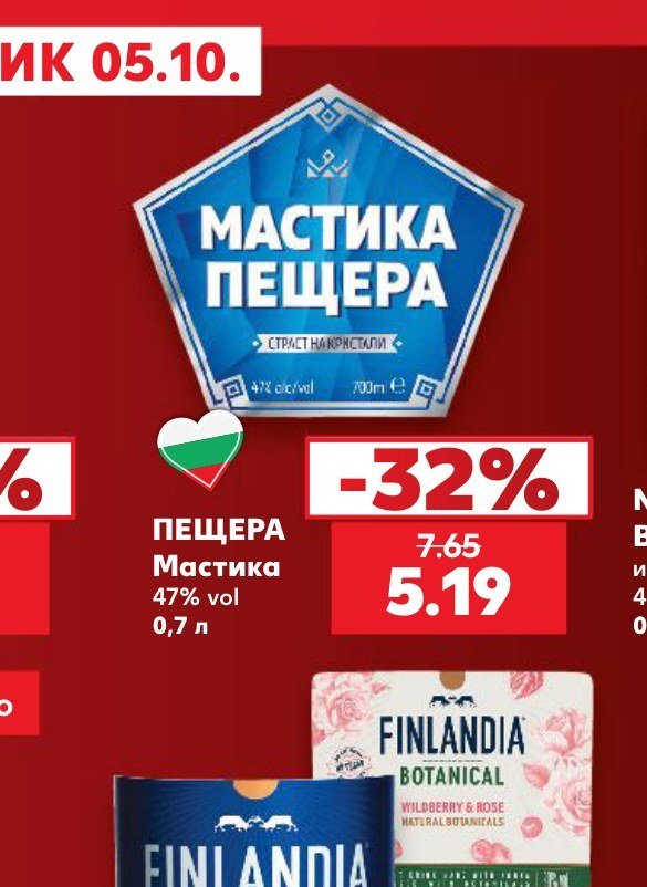 ПЕЩЕРА Мастика 47% vol 0,7 л - Кауфланд