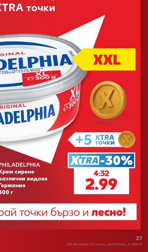 Philadelphia Крем сирене 300 г - Кауфланд
