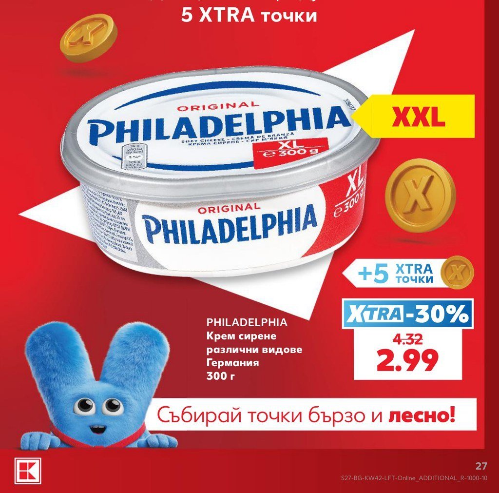 PHILADELPHIA Крем сирене различни видове 300 г - Кауфланд