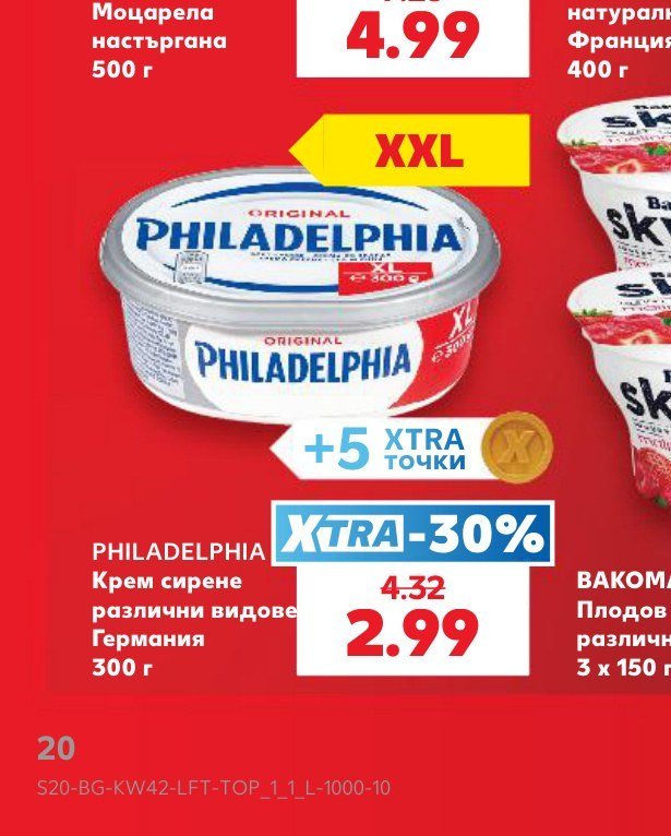 PHILADELPHIA Крем сирене различни видове Германия 300 г - Кауфланд