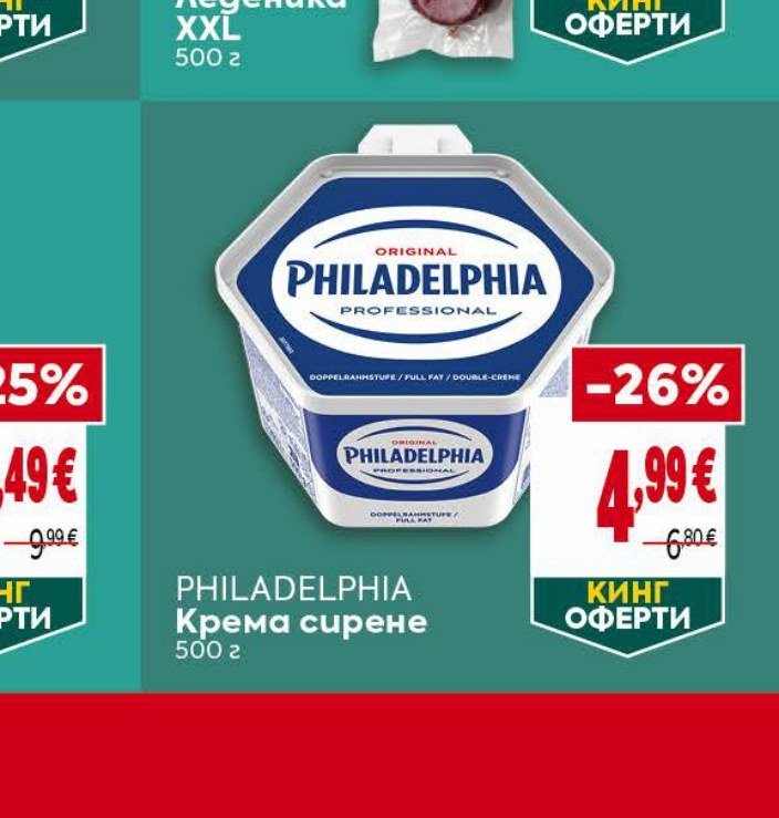 PHILADELPHIA Кремa сирене 500 г - Била