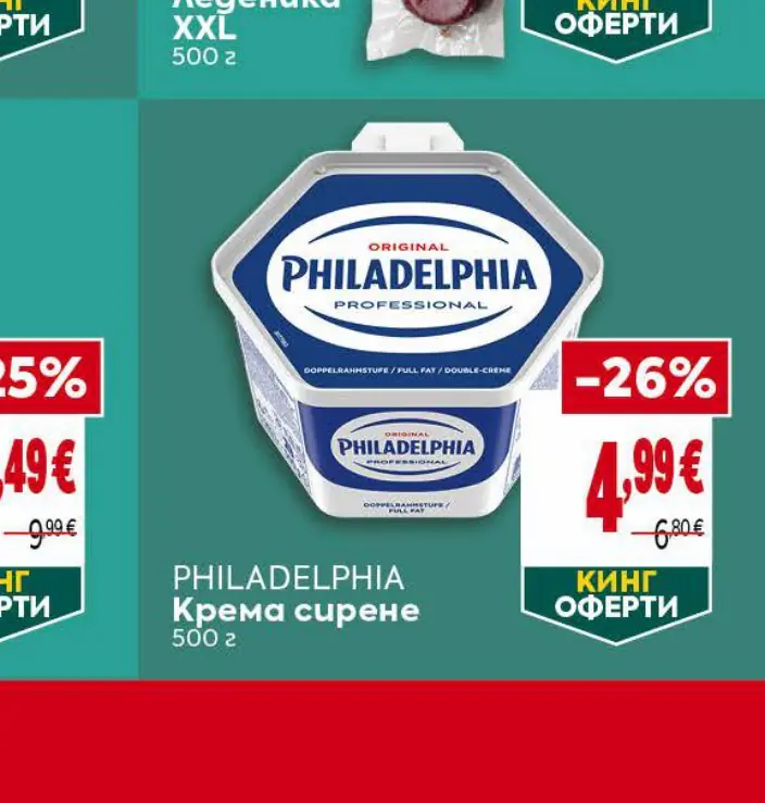 PHILADELPHIA Кремa сирене 500 г - Била