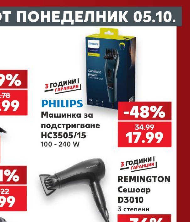 PHILIPS Машинка за подстригване HC3505/15 - Кауфланд