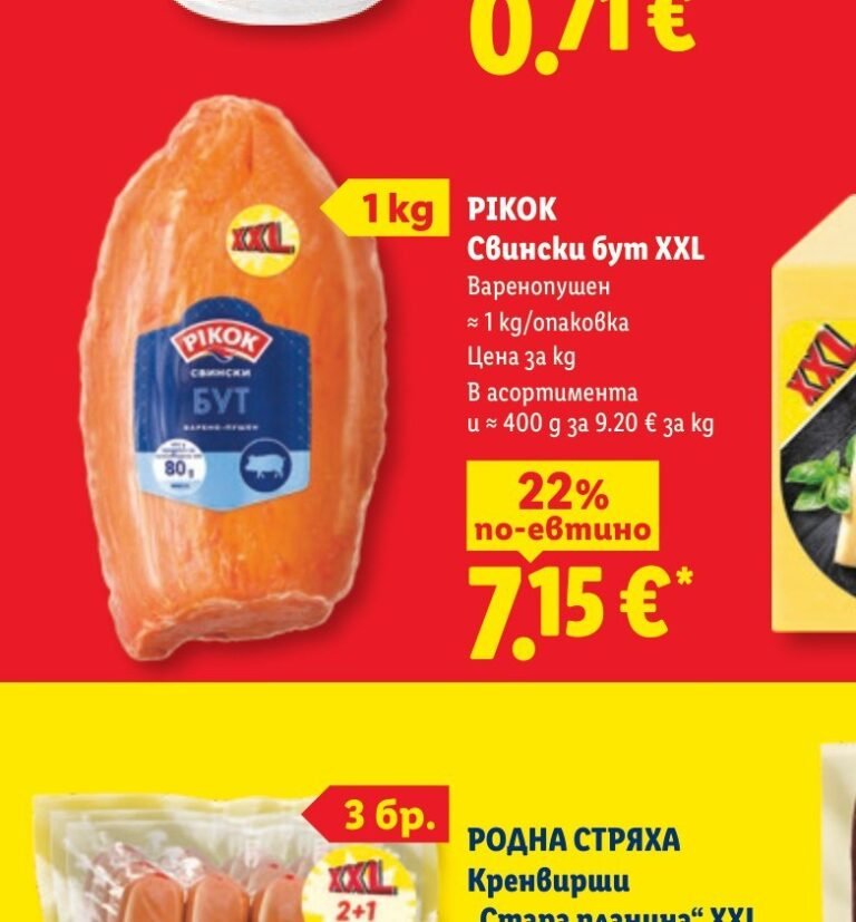 PIKOK Свински бут XXL 1 kg - Лидл