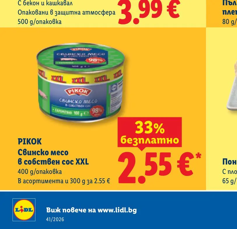 PIKOK Свинско месо в собствен сос XXL 400 g - Лидл