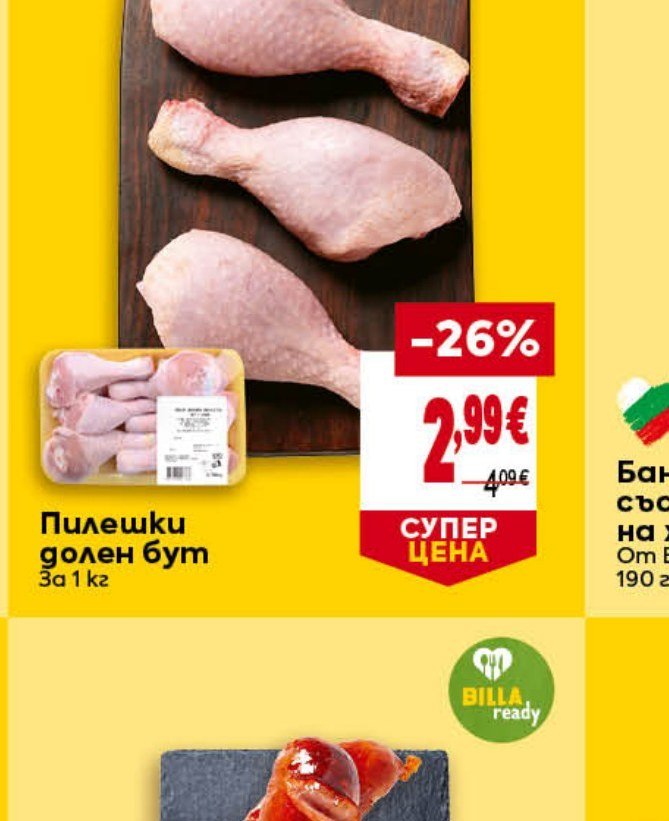 Пилешки долен бут за 1 кг - Била