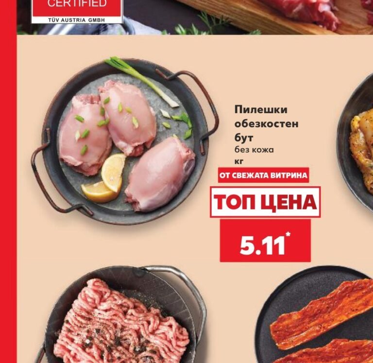 Пилешки обезкостен бут без кожа кг - Кауфланд