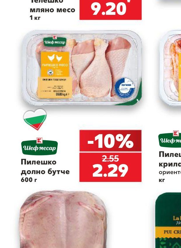 Пилешко долно бутче 600 г - Кауфланд