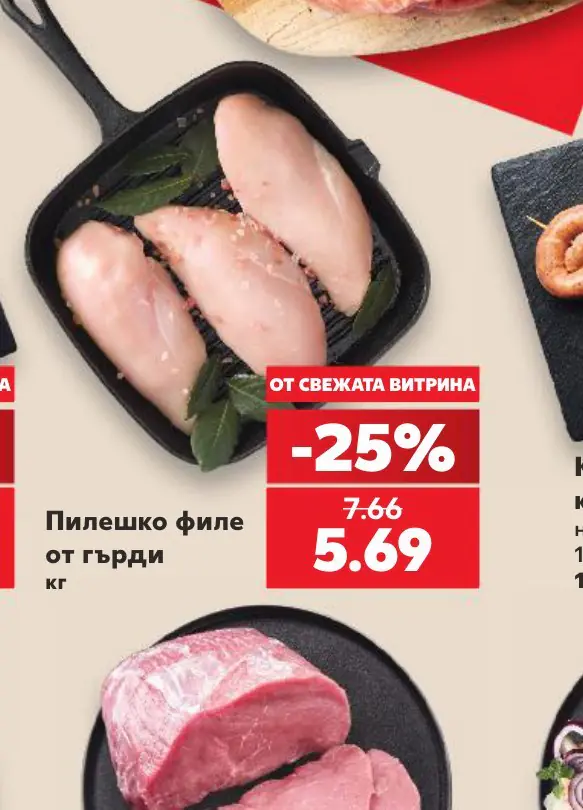 Пилешко филе от гърди - Кауфланд