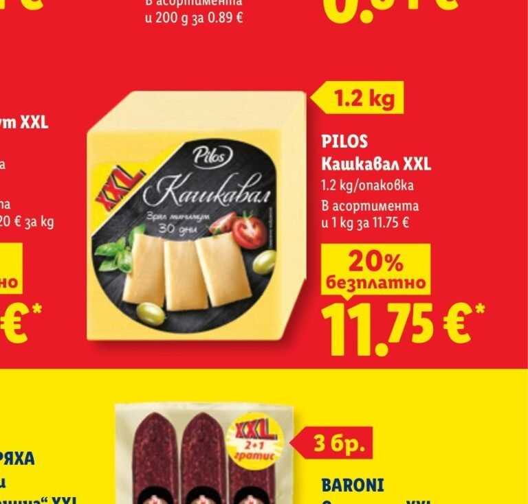 PILOS Кашкавал XXL 1.2 kg - Лидл