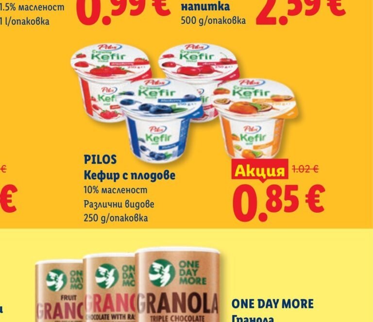 PILOS Кефир с плодове 10% масленост Различни видове 250 g/опаковка - Лидл